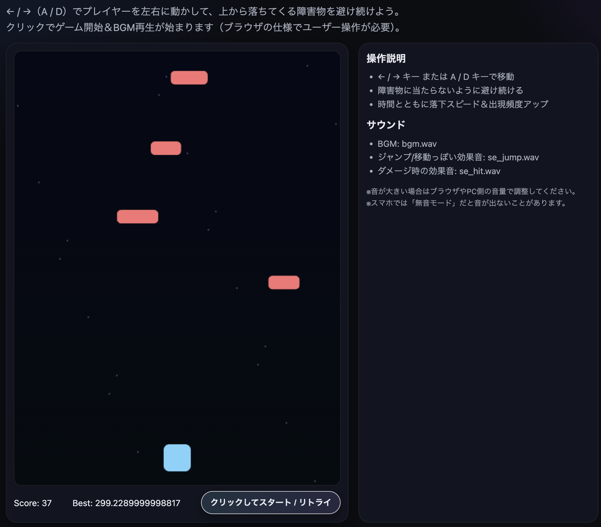 サウンド付きミニ避けゲーのサムネ